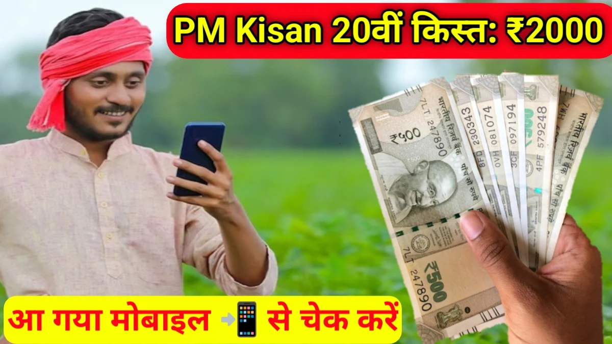 PM Kisan
