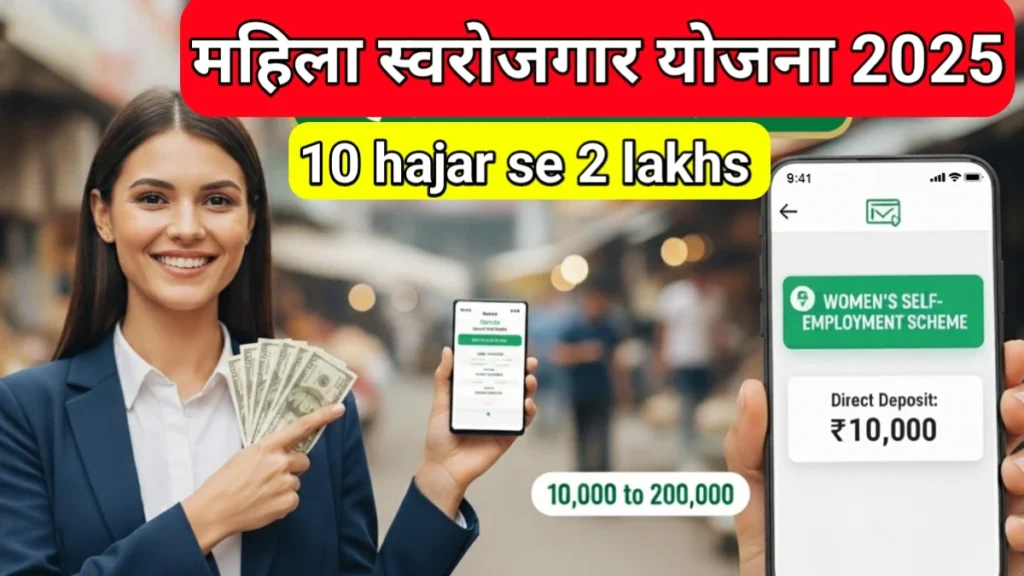 मुख्यमंत्री/महिला स्वरोजगार योजना 2025