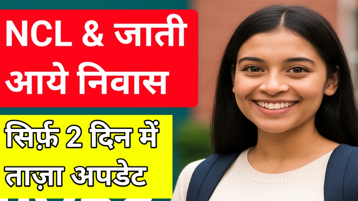 NCL और जाति, आय, निवास प्रमाण पत्र