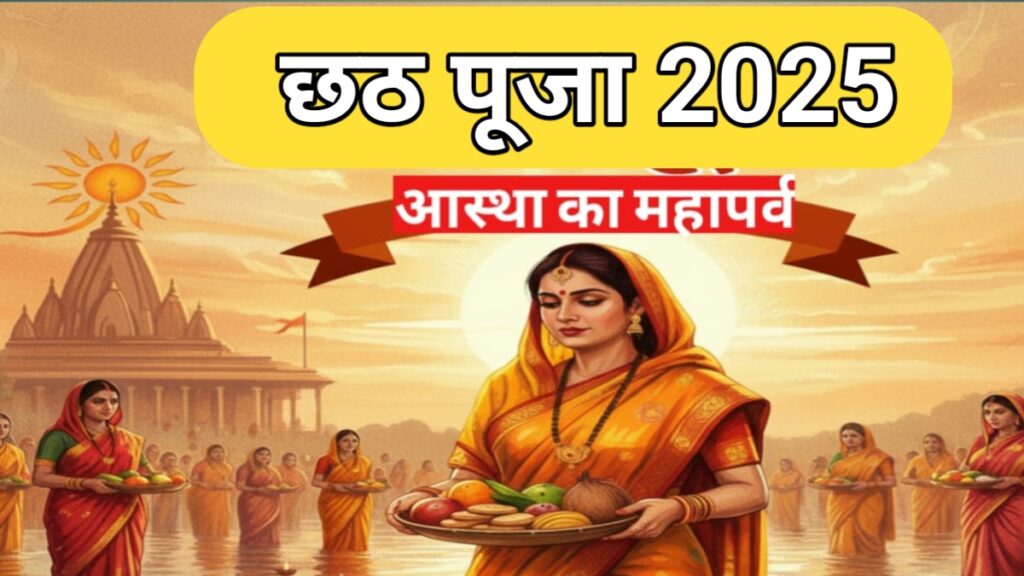 Chhath Puja 2025