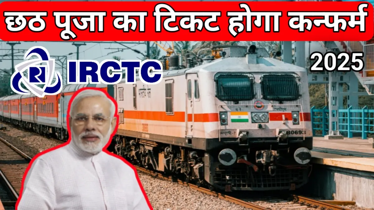 Chhath Puja 2025 Special Train