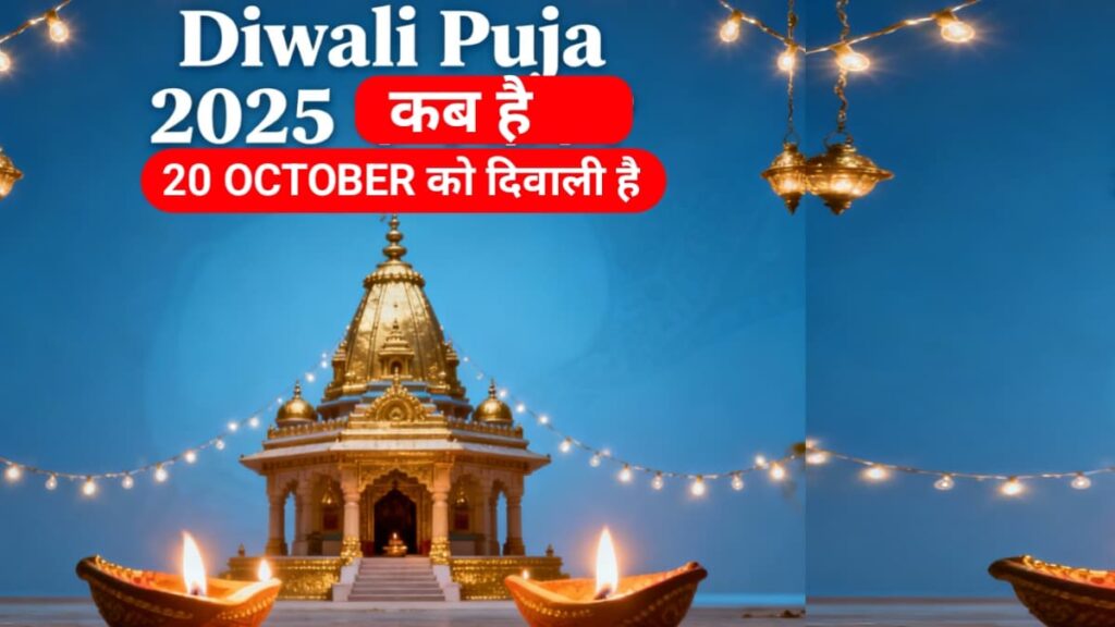 Diwali 2025 Kab Hai