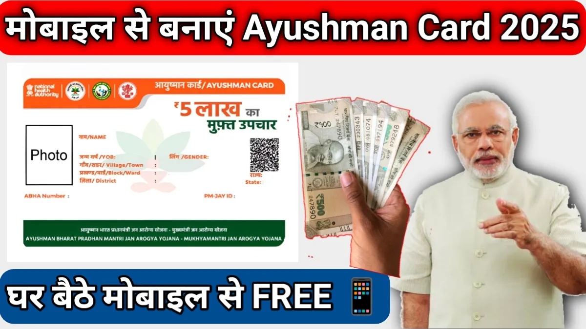 Ayushman Bharat Card 2025