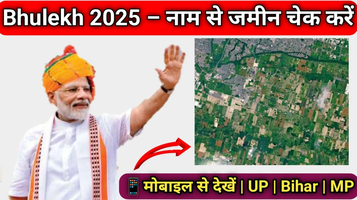 Bhulekh 2025
