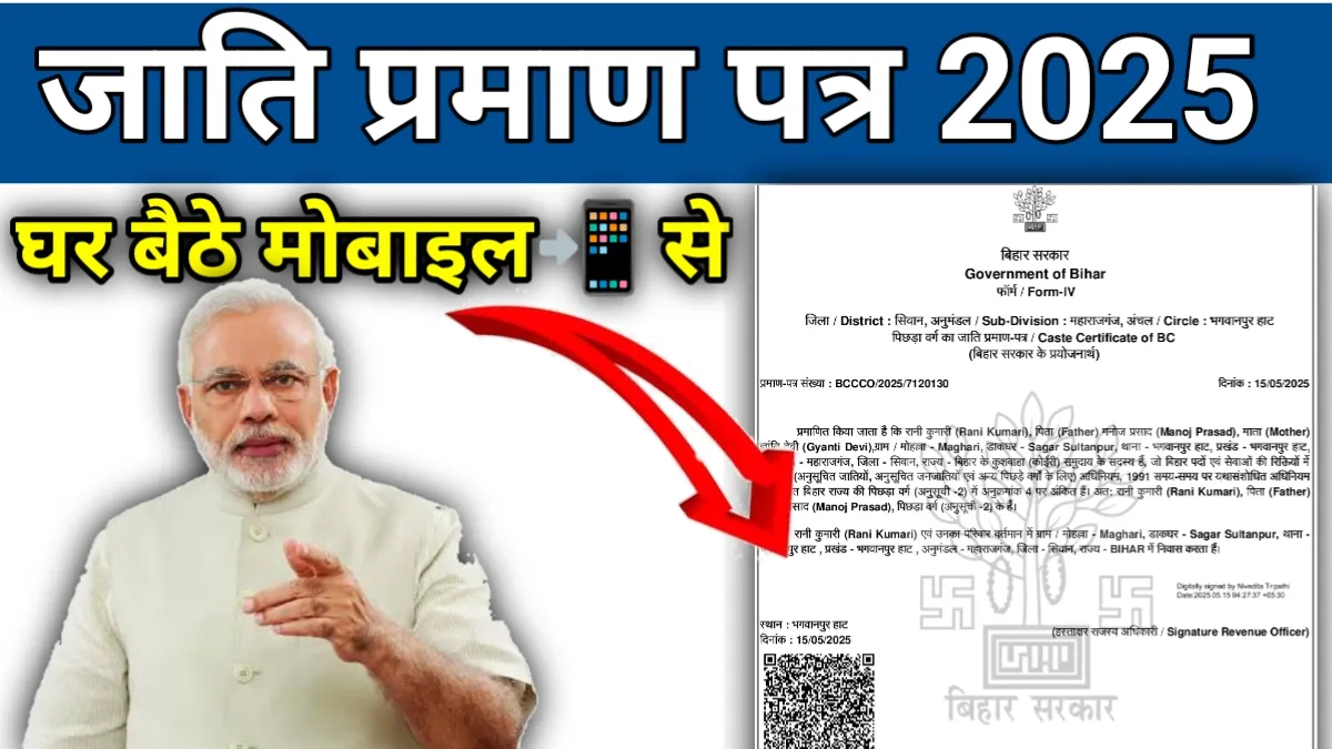 Caste Certificate Kaise Banaye