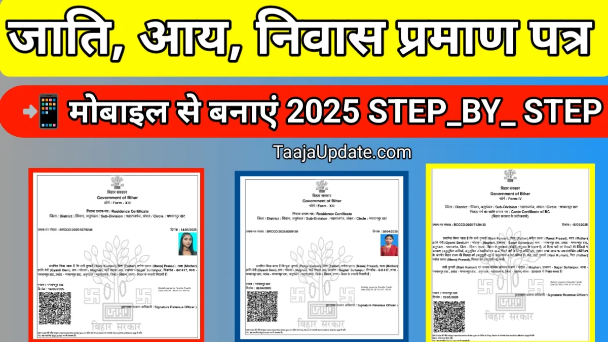 जाति, आय, निवास प्रमाण पत्र 2025 – अब आपकी किस्मत मोबाइल से बदलेगी!