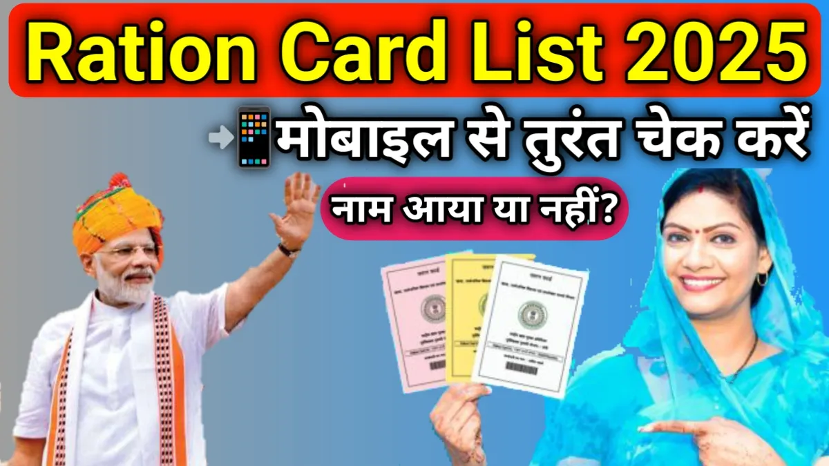 Ration Card List 2025
