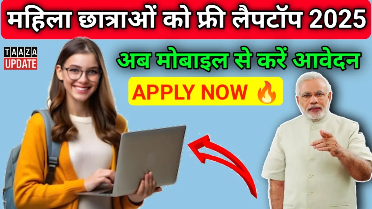 Free Laptop Yojana 2025