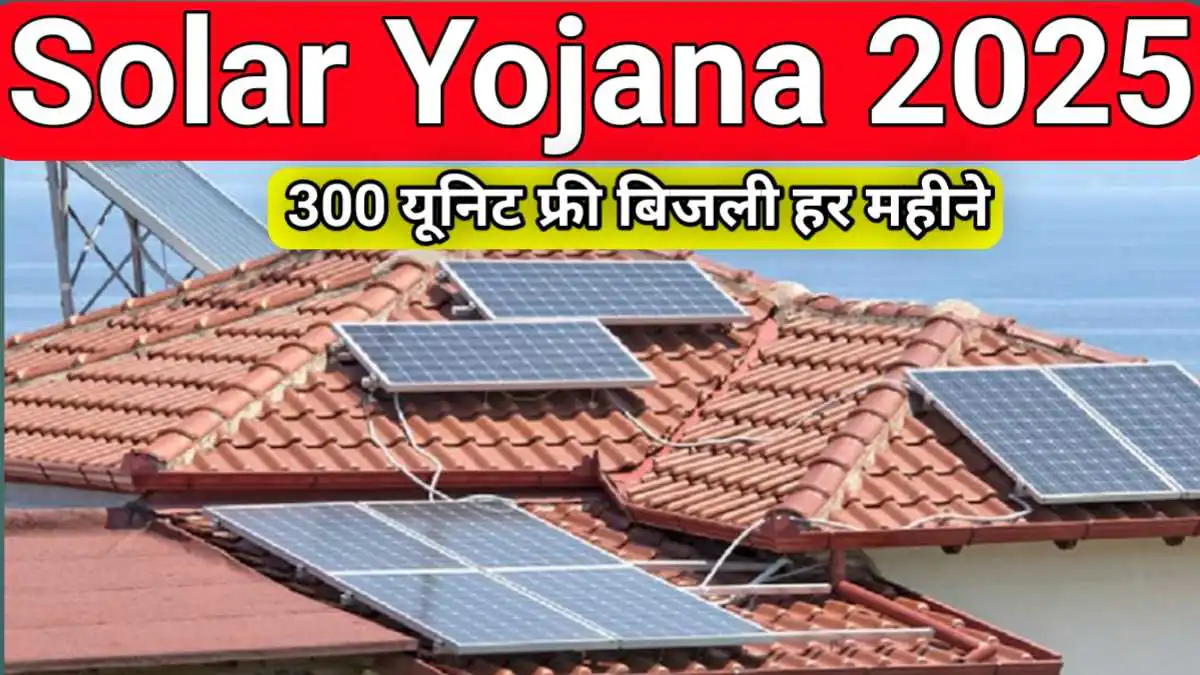 Solar Yojana 2025