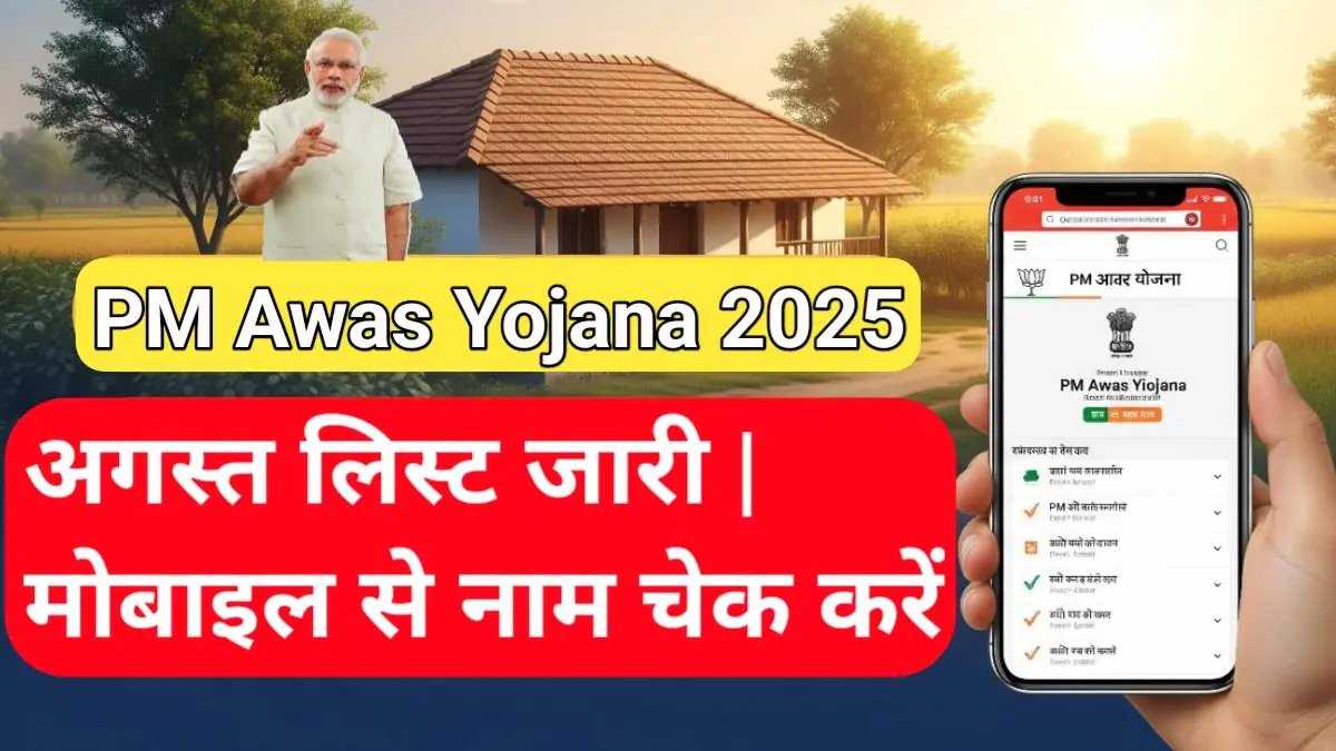 PM Awas Yojana 2025