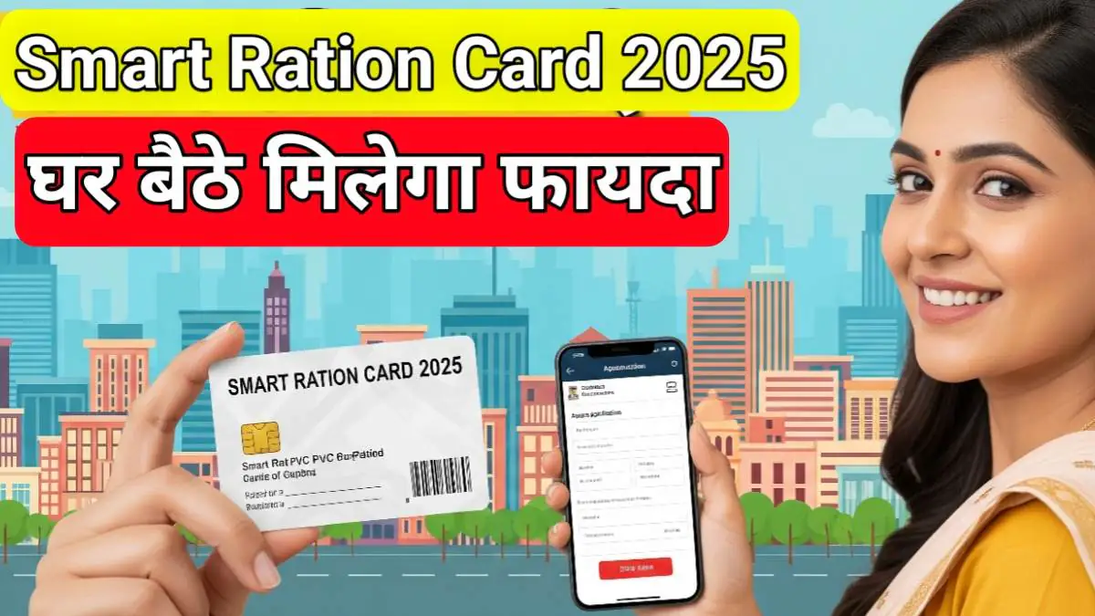 Smart Ration Card 2025