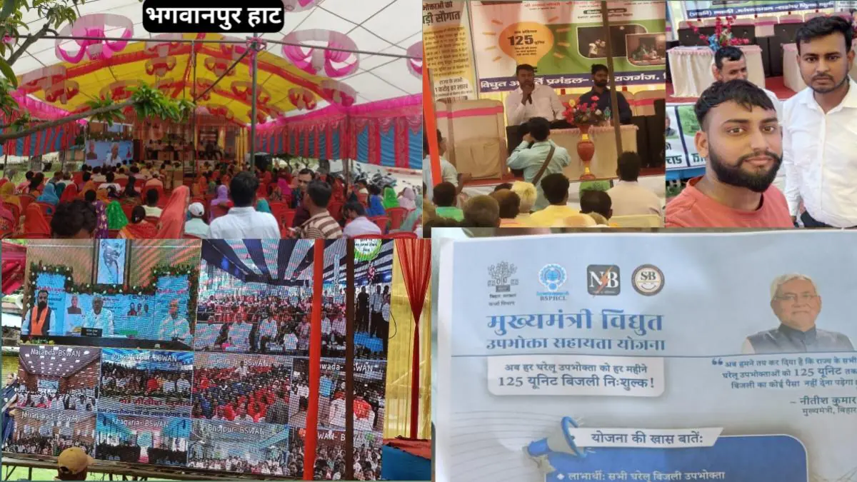 बिहार में 125 यूनिट मुफ्त बिजली