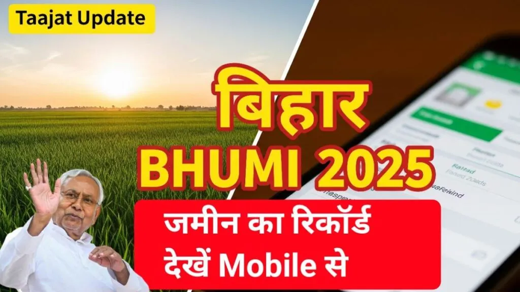 Bihar Bhumi 2025