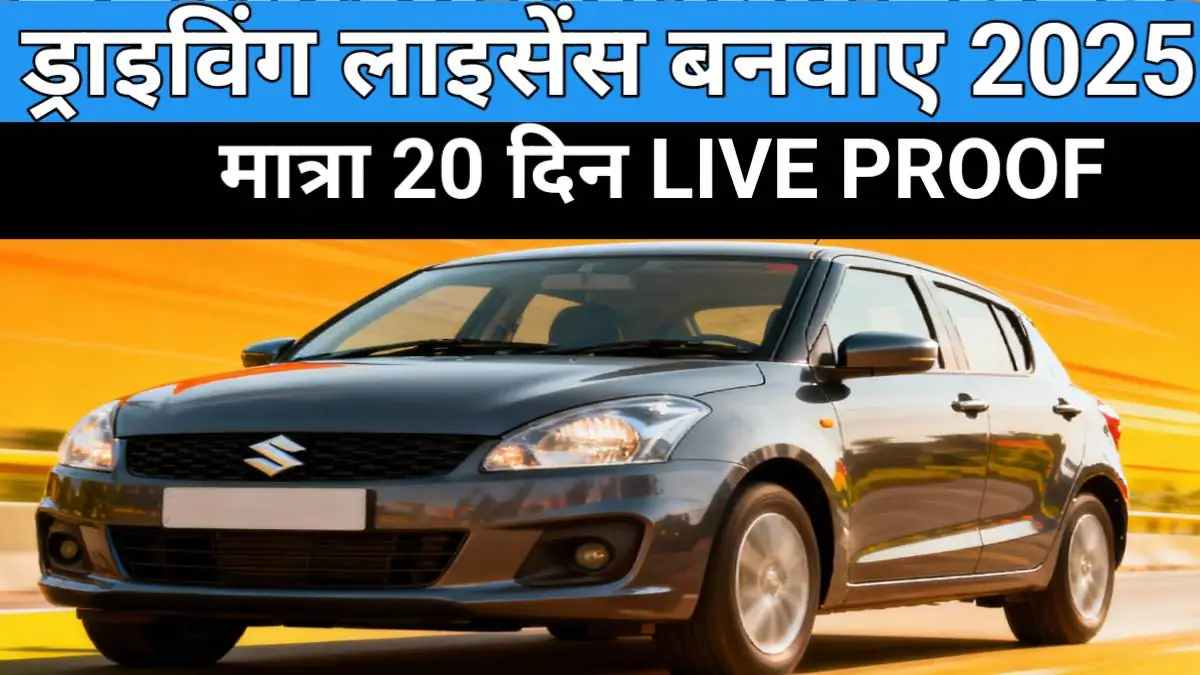 Driving Licence Bananen Ka Naya Tarika 2025