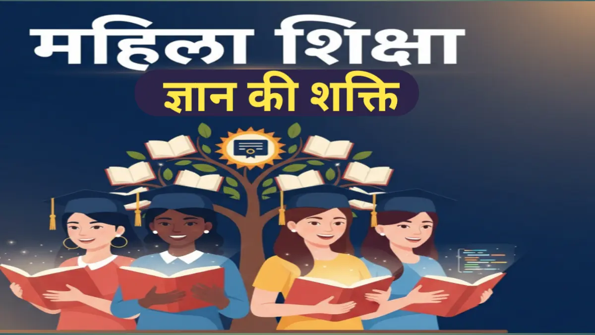 Women education 2025