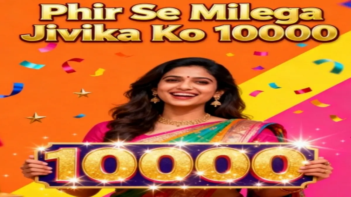 Jivika ko milega 10000