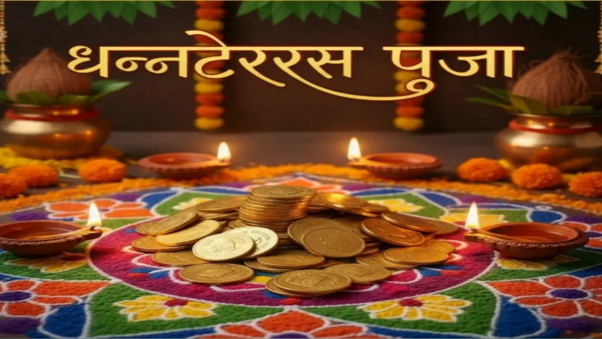 Dhantras puja 2025