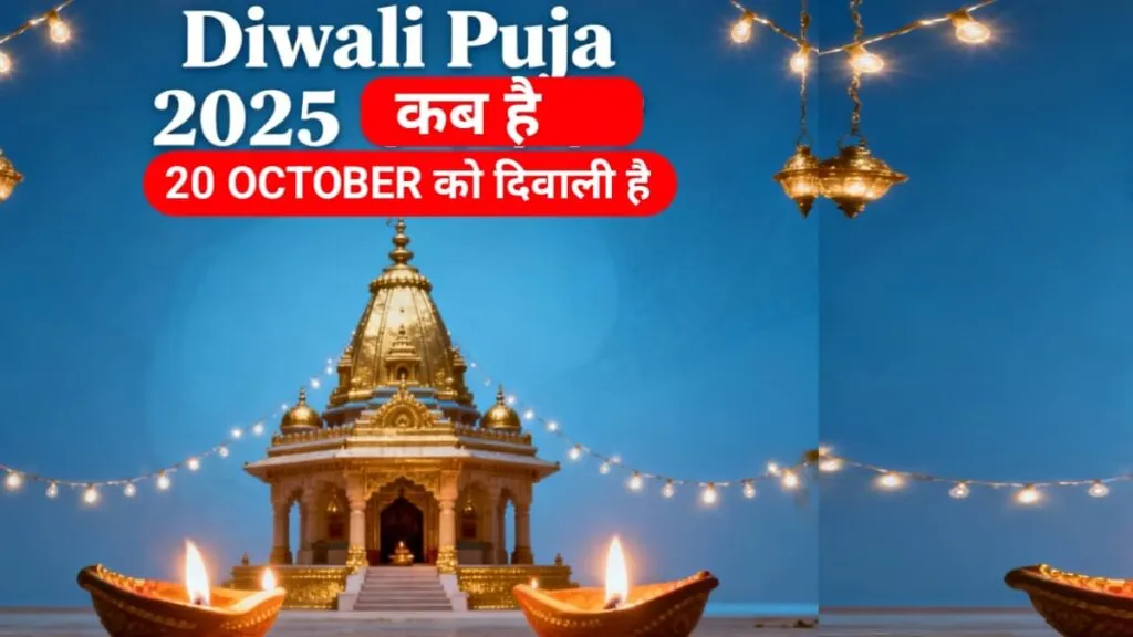 Diwali 2025 Kab Hai