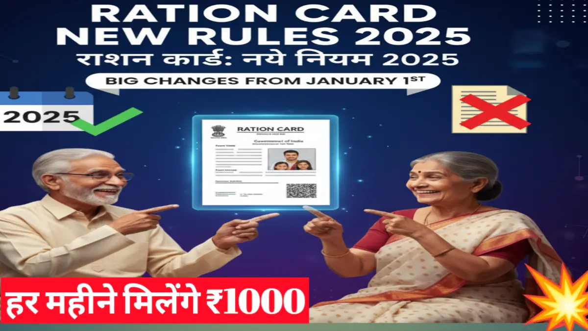 New ration card 2025