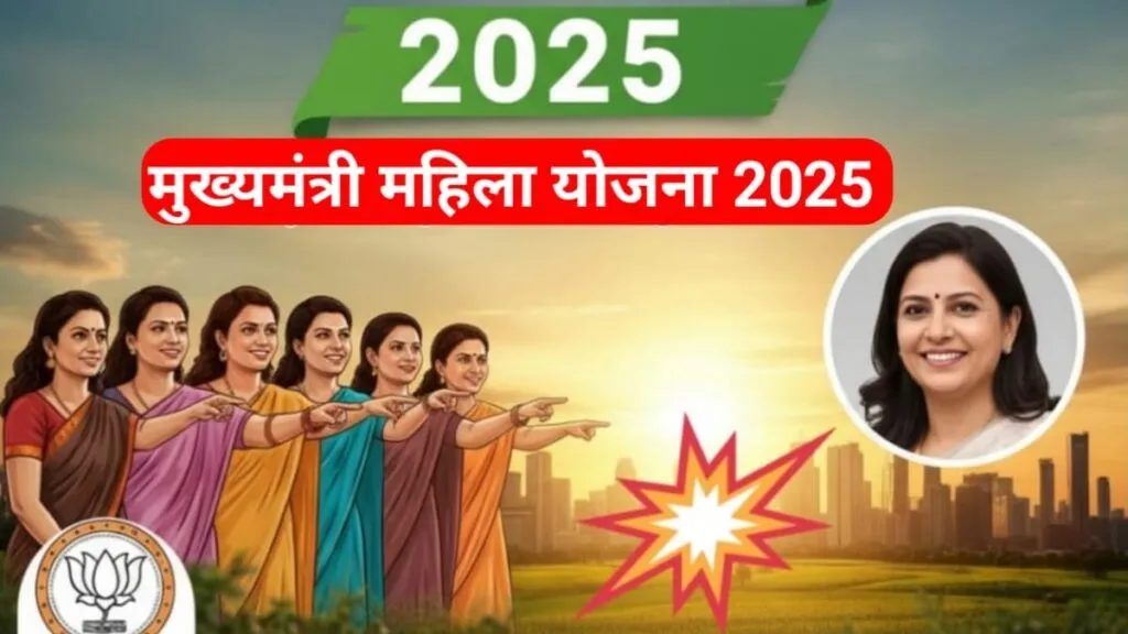 महिला रोजगार योजना 2025