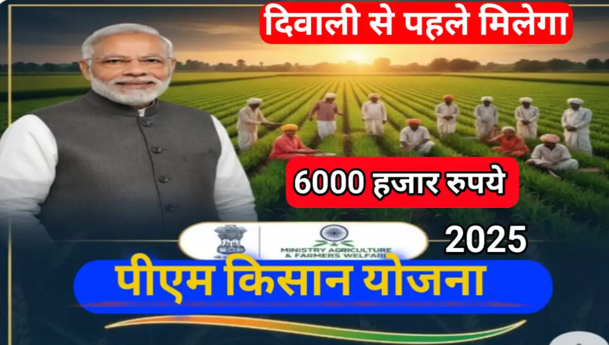 PM yojana 2025
