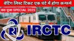 train ticket 2025 irctc