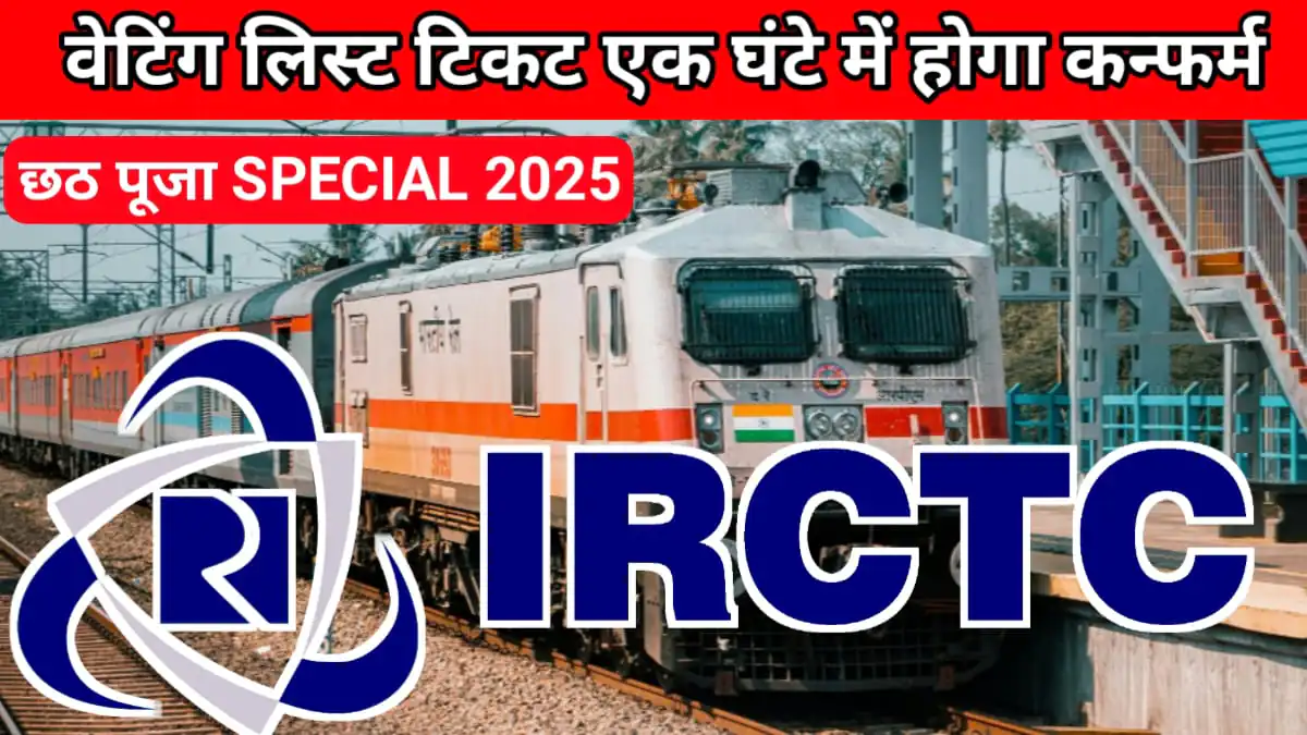 train ticket 2025 irctc