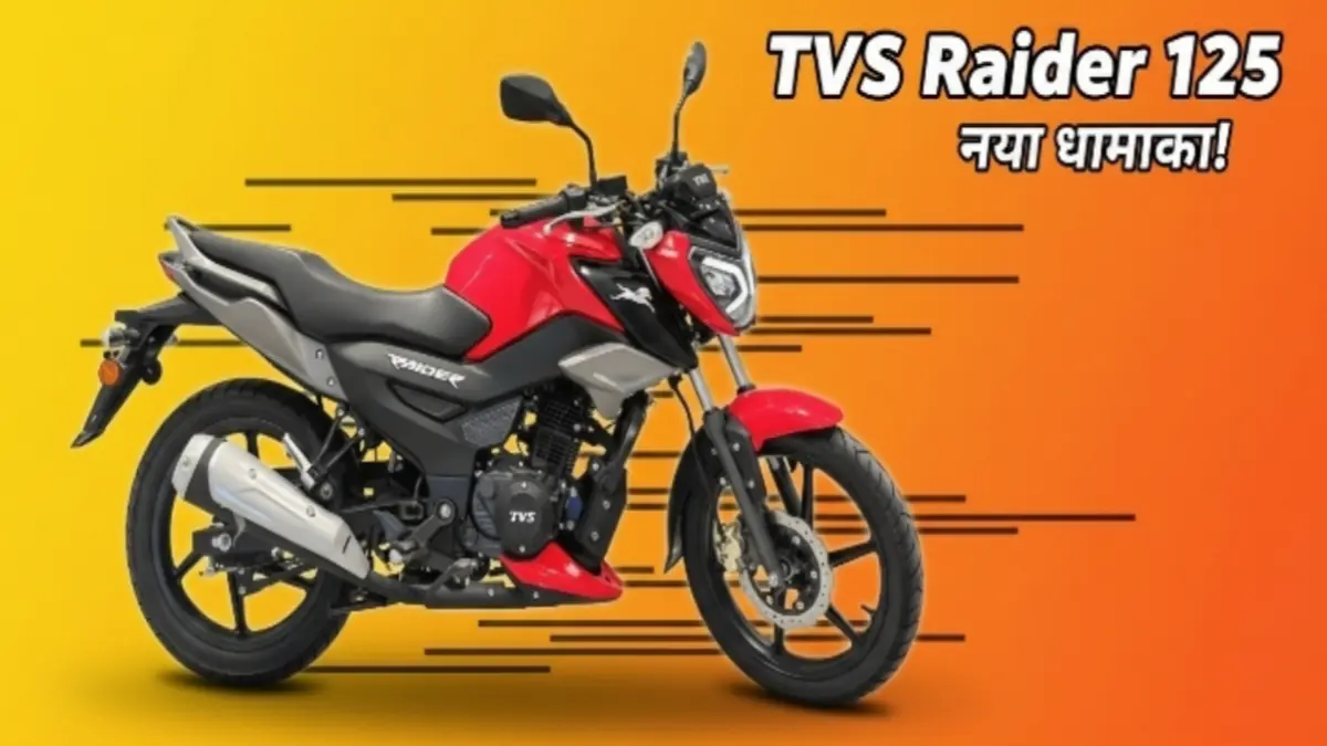 TVS Raider 125 bike 2025