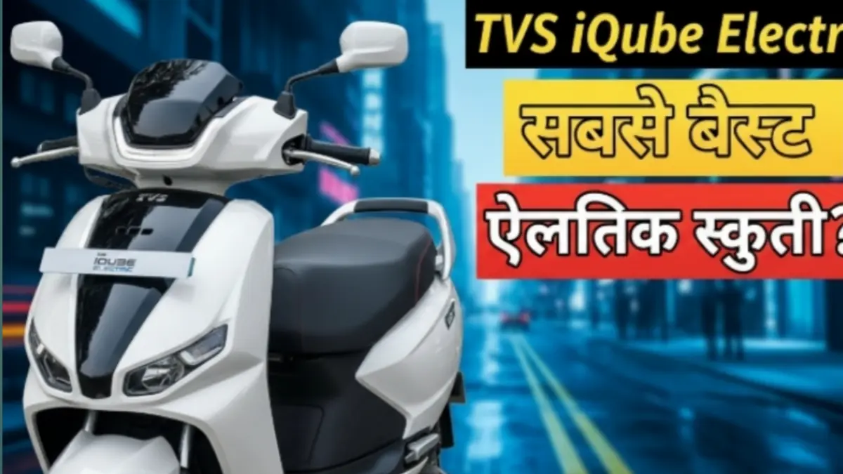 TVS electric scooter india