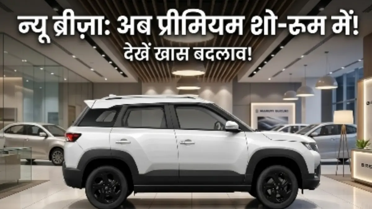 Maruti Suzuki Brezza 2026